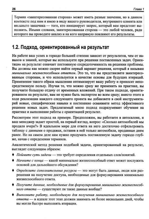 Дополнительное изображение книги «Анализ данных. Как стать профессионалом»