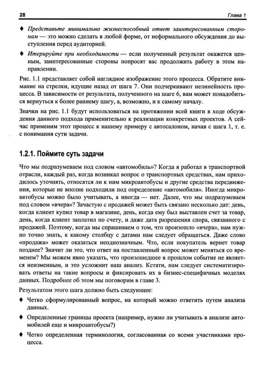 Дополнительное изображение книги «Анализ данных. Как стать профессионалом»