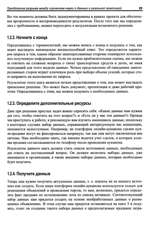 Дополнительное изображение книги «Анализ данных. Как стать профессионалом»