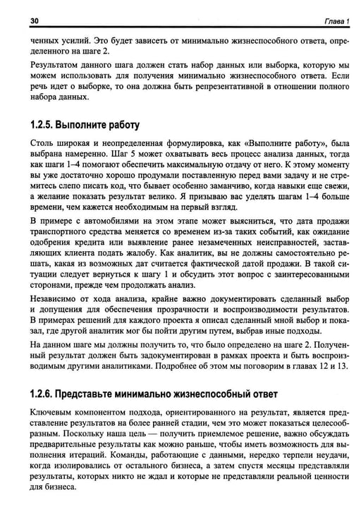 Дополнительное изображение книги «Анализ данных. Как стать профессионалом»