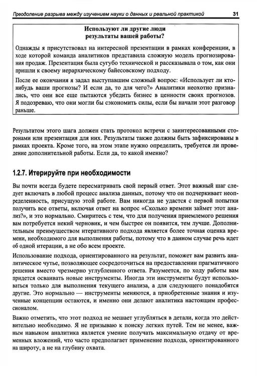 Дополнительное изображение книги «Анализ данных. Как стать профессионалом»