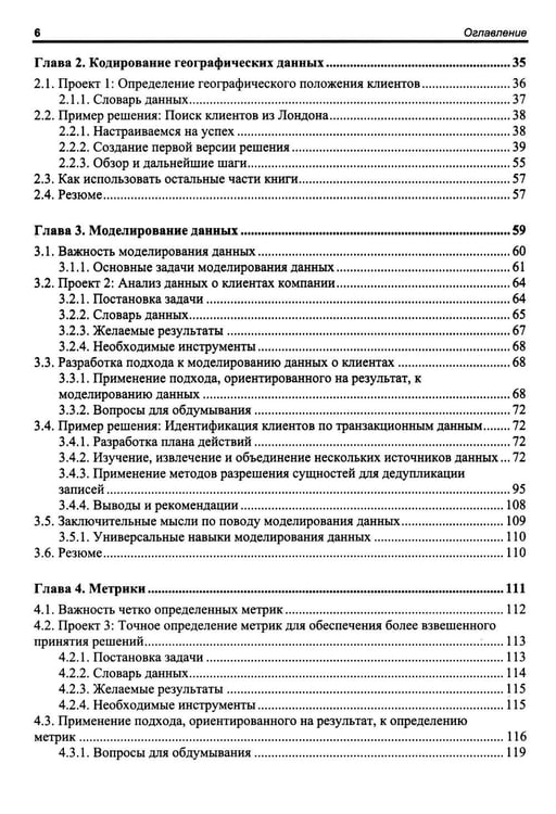 Дополнительное изображение книги «Анализ данных. Как стать профессионалом»