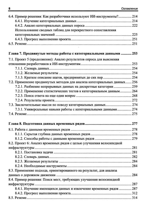 Дополнительное изображение книги «Анализ данных. Как стать профессионалом»
