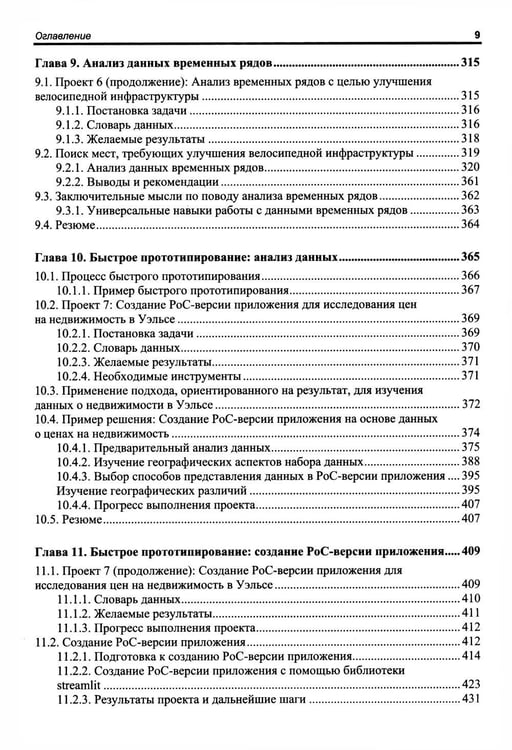 Дополнительное изображение книги «Анализ данных. Как стать профессионалом»