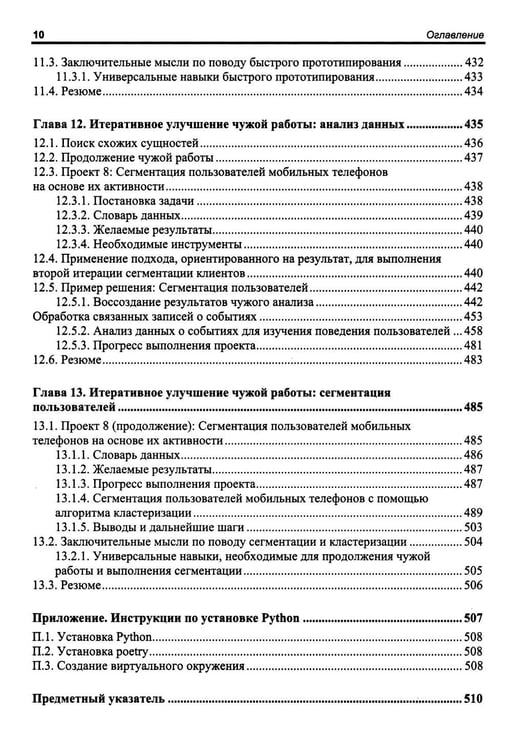 Дополнительное изображение книги «Анализ данных. Как стать профессионалом»