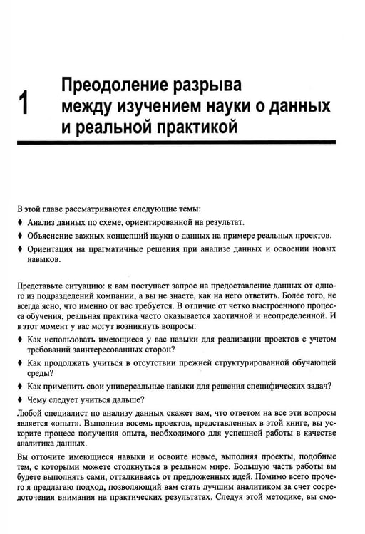 Дополнительное изображение книги «Анализ данных. Как стать профессионалом»