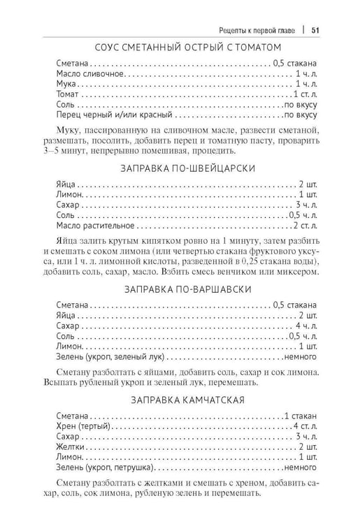 Дополнительное изображение книги «Кухня Робинзона. Рецепты блюд из дикорастущих и декоративных растений. 3-е изд., испр. и доп»
