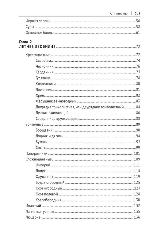 Дополнительное изображение книги «Кухня Робинзона. Рецепты блюд из дикорастущих и декоративных растений. 3-е изд., испр. и доп»