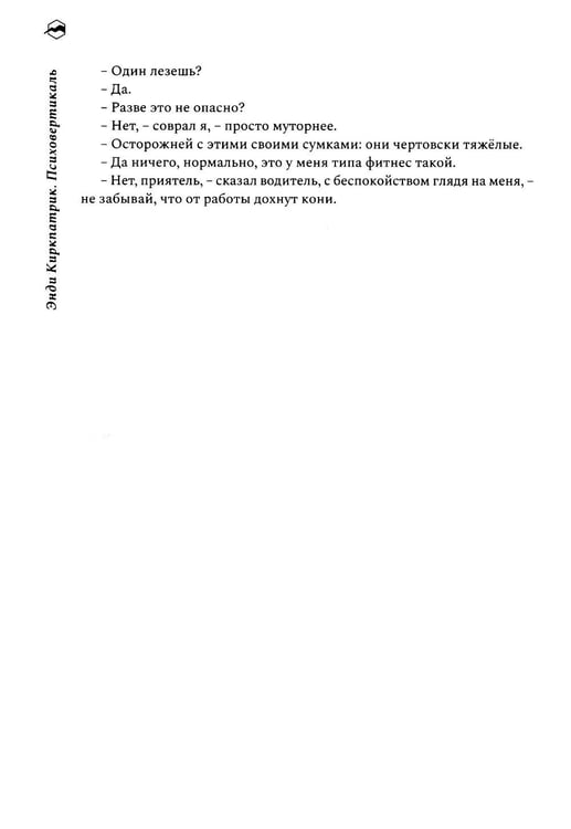 Дополнительное изображение книги «Психовертикаль»