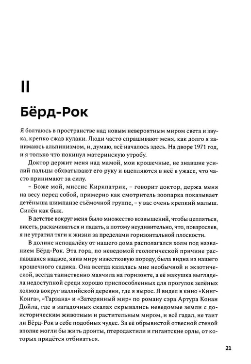 Дополнительное изображение книги «Психовертикаль»
