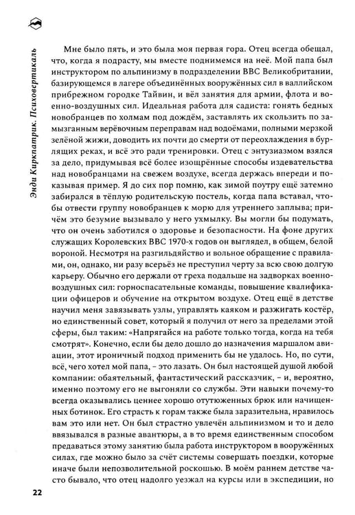 Дополнительное изображение книги «Психовертикаль»