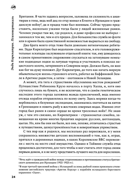 Дополнительное изображение книги «Психовертикаль»