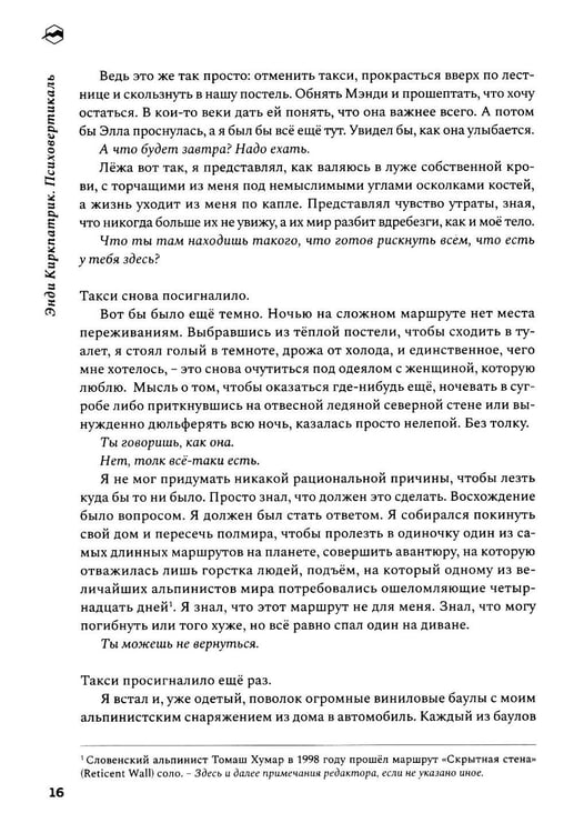 Дополнительное изображение книги «Психовертикаль»