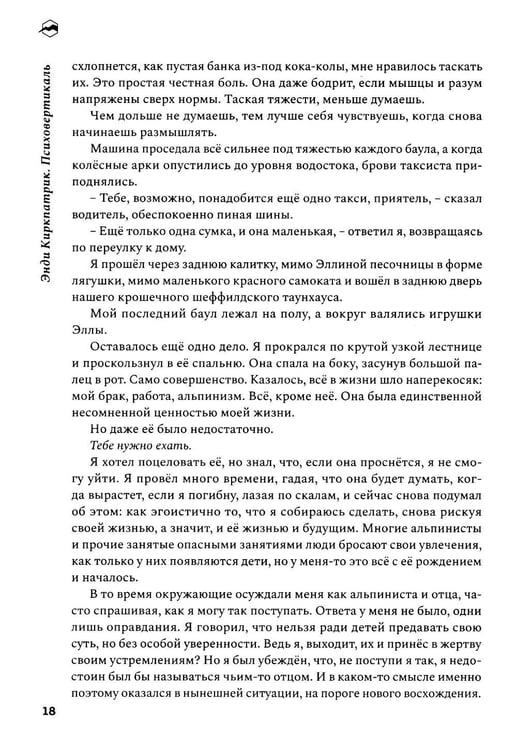 Дополнительное изображение книги «Психовертикаль»
