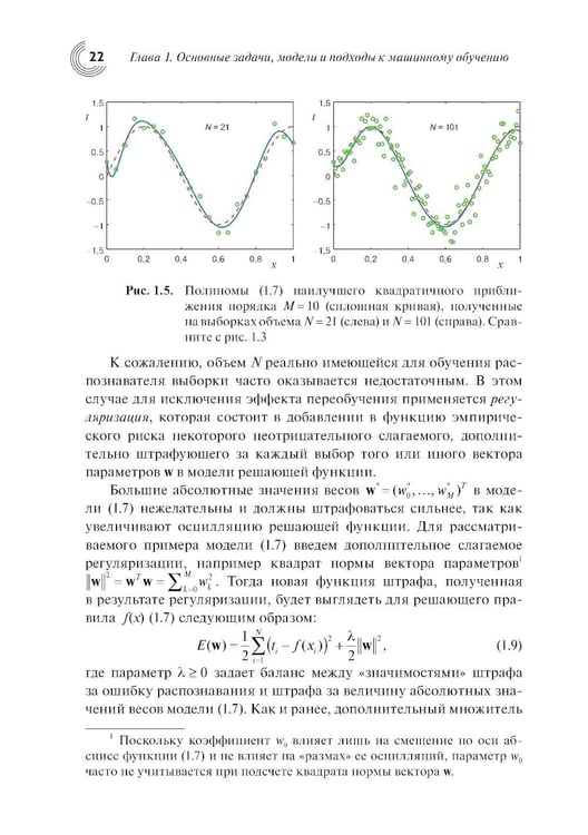 Дополнительное изображение книги «Введение в статистическую теорию распознования образов и машинного обучения: Учебное пособие. 2-е изд»