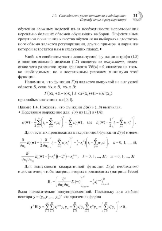 Дополнительное изображение книги «Введение в статистическую теорию распознования образов и машинного обучения: Учебное пособие. 2-е изд»
