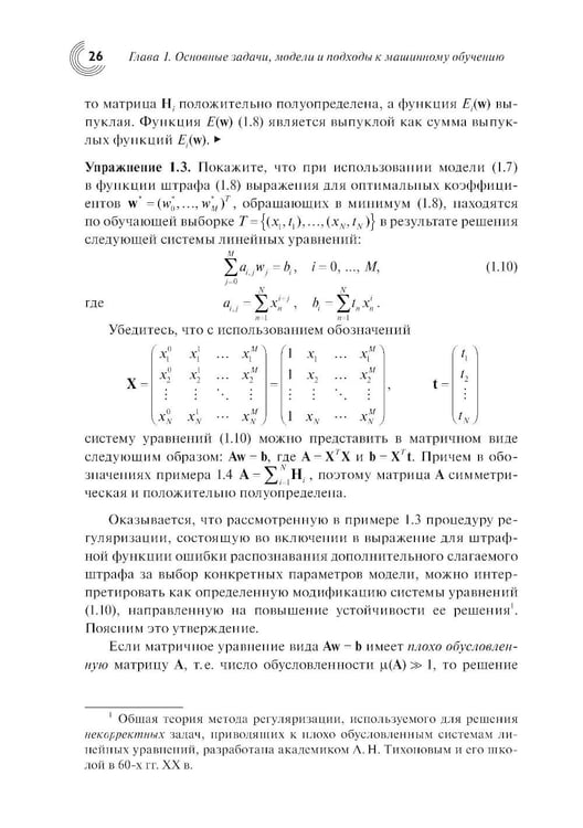 Дополнительное изображение книги «Введение в статистическую теорию распознования образов и машинного обучения: Учебное пособие. 2-е изд»