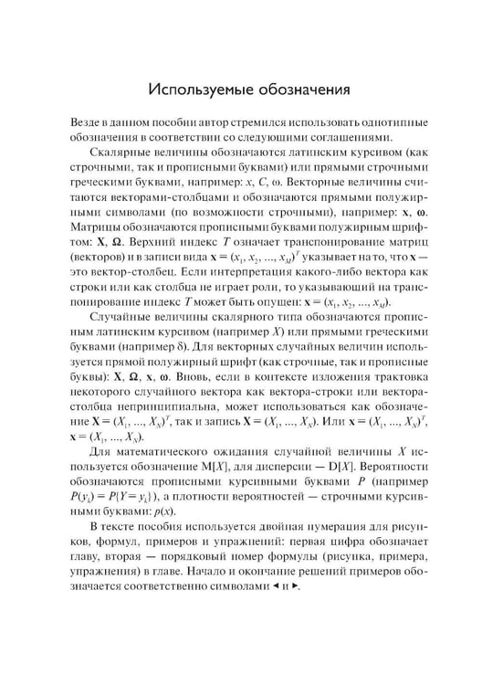 Дополнительное изображение книги «Введение в статистическую теорию распознования образов и машинного обучения: Учебное пособие. 2-е изд»