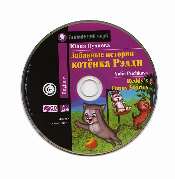 Дополнительное изображение книги «Домашнее чтение. Забавные истории котенка Рэдди. +CD МР3 (на англ.яз. Beginner)»