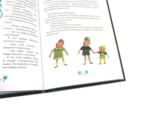 Дополнительное изображение книги «Фасольки»
