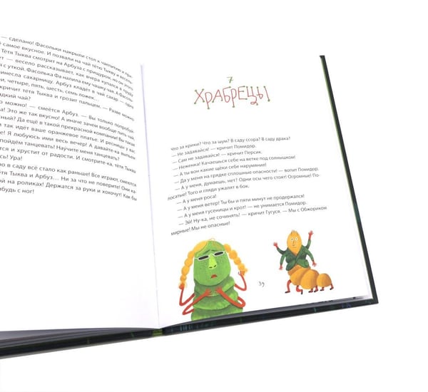 Дополнительное изображение книги «Фасольки»