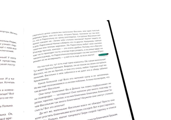 Дополнительное изображение книги «Фасольки»