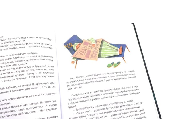 Дополнительное изображение книги «Фасольки»