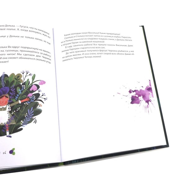 Дополнительное изображение книги «Фасольки»