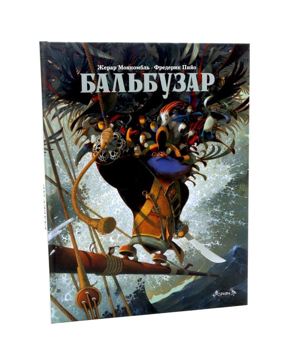 Дополнительное изображение книги «Бальбузар»