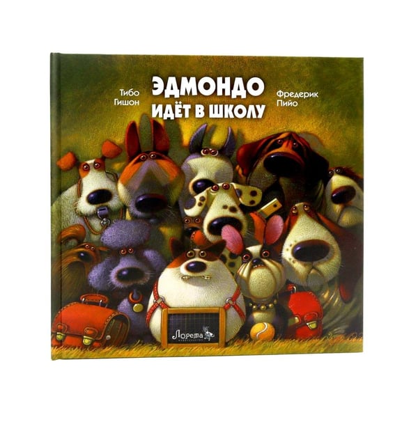 Дополнительное изображение книги «Эдмондо идет в школу»
