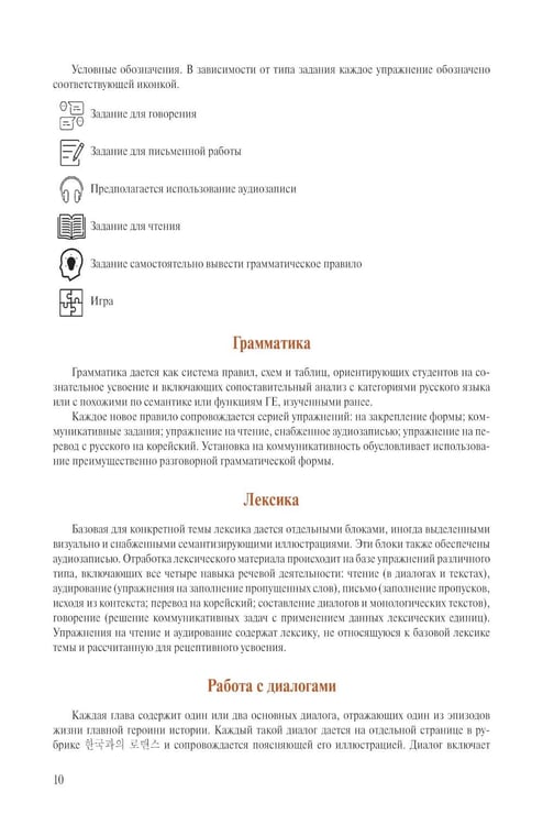 Дополнительное изображение книги «Корейский язык. Продолжающий курс М.А. Бакланова, Е.А. Хохлова, Ю Чжо Ен»