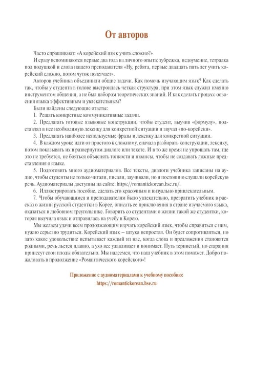 Дополнительное изображение книги «Корейский язык. Продолжающий курс М.А. Бакланова, Е.А. Хохлова, Ю Чжо Ен»