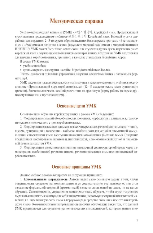 Дополнительное изображение книги «Корейский язык. Продолжающий курс М.А. Бакланова, Е.А. Хохлова, Ю Чжо Ен»