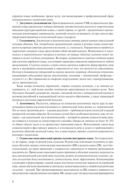 Дополнительное изображение книги «Корейский язык. Продолжающий курс М.А. Бакланова, Е.А. Хохлова, Ю Чжо Ен»