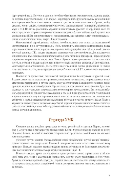 Дополнительное изображение книги «Корейский язык. Продолжающий курс М.А. Бакланова, Е.А. Хохлова, Ю Чжо Ен»