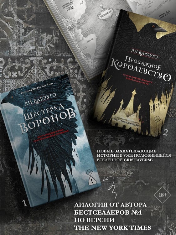 Дополнительное изображение книги «Шестерка воронов. В переводе Н. Осояну»