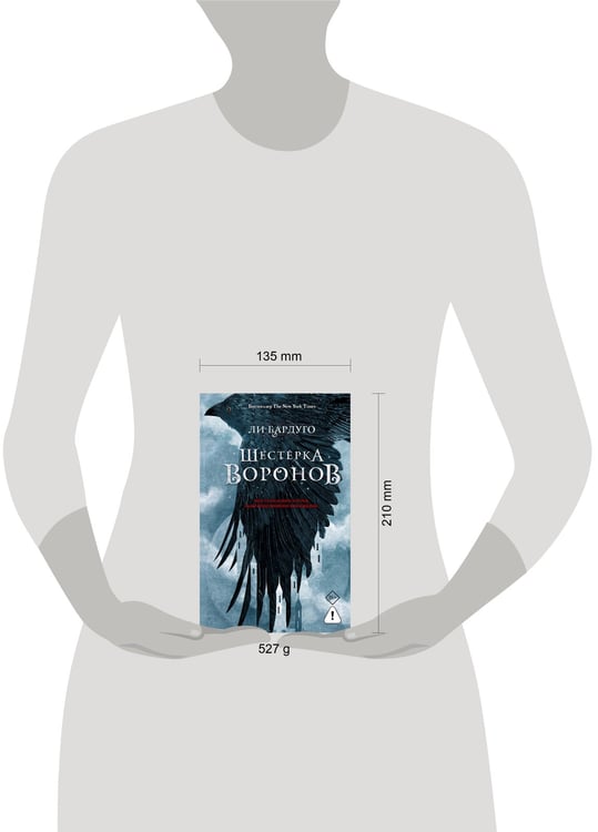 Дополнительное изображение книги «Шестерка воронов. В переводе Н. Осояну»