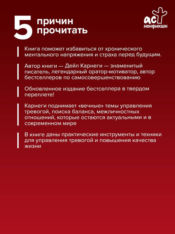 Дополнительное изображение книги «Как перестать беспокоиться и начать жить»