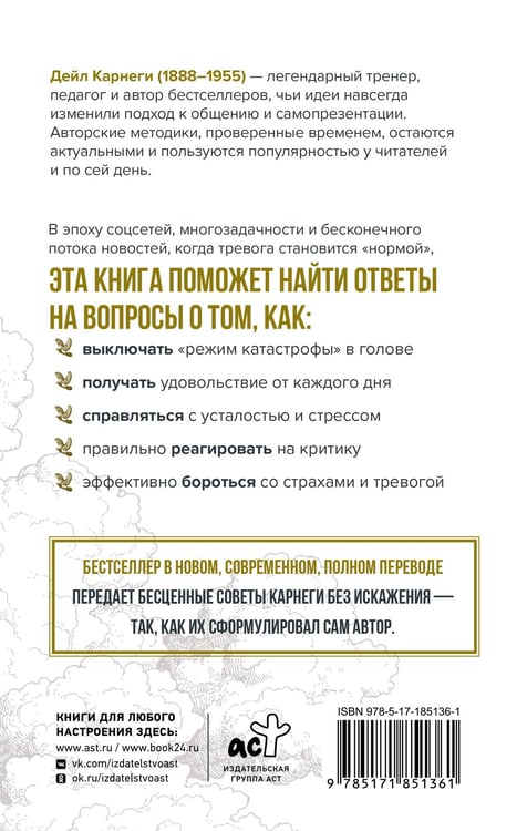 Дополнительное изображение книги «Как перестать беспокоиться и начать жить»