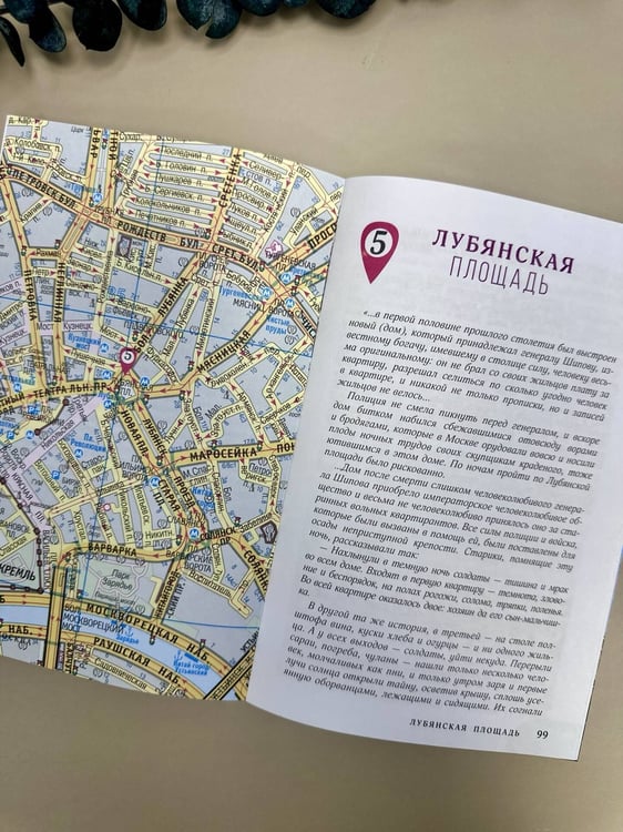 Дополнительное изображение книги «Москва. Топ-10 знаковых площадей. История, маршруты, локации»