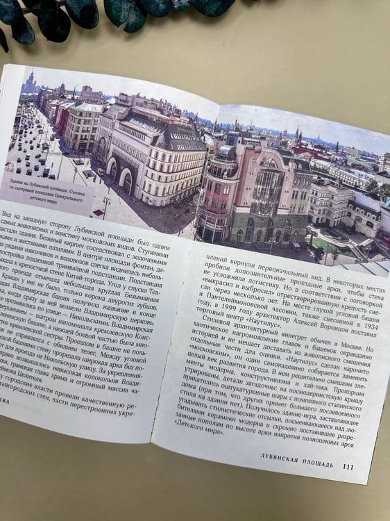 Дополнительное изображение книги «Москва. Топ-10 знаковых площадей. История, маршруты, локации»