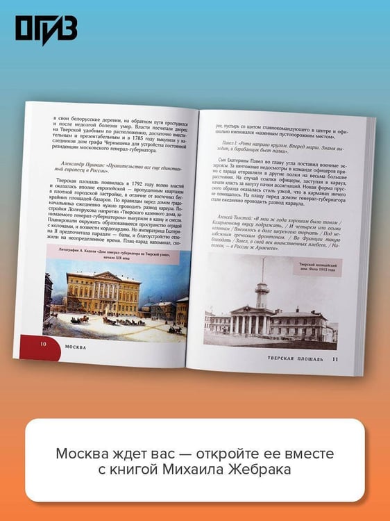 Дополнительное изображение книги «Москва. Топ-10 знаковых площадей. История, маршруты, локации»