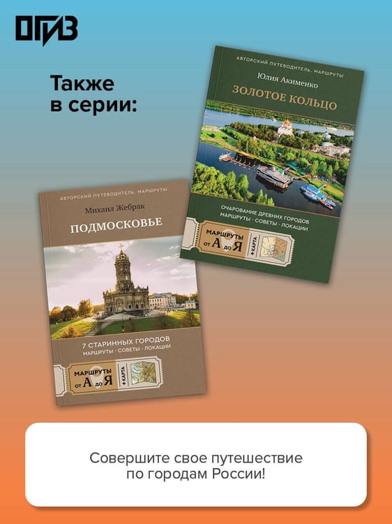 Дополнительное изображение книги «Москва. Топ-10 знаковых площадей. История, маршруты, локации»