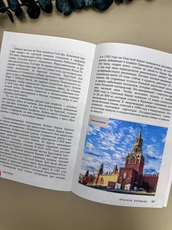Дополнительное изображение книги «Москва. Топ-10 знаковых площадей. История, маршруты, локации»