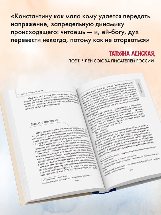 Дополнительное изображение книги «Чудеса случаются. Трогательные и шокирующие истории из палаты интенсивной терапии»