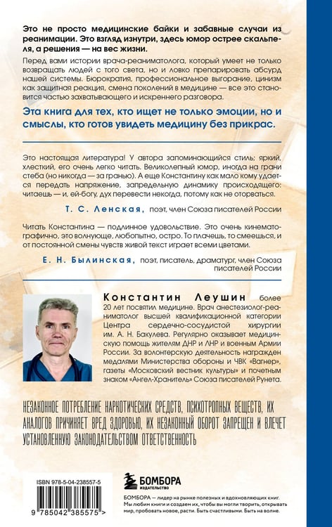 Дополнительное изображение книги «Чудеса случаются. Трогательные и шокирующие истории из палаты интенсивной терапии»
