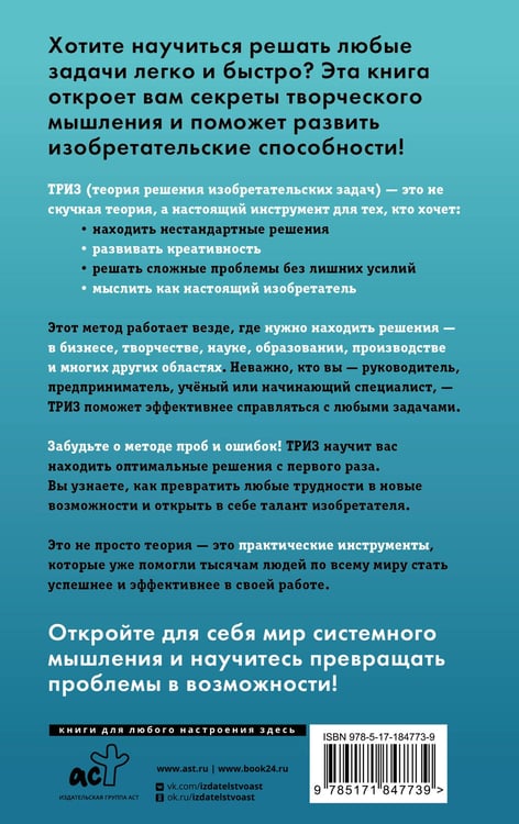 Дополнительное изображение книги «ТРИЗ. Как решить любую проблему»