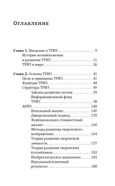 Дополнительное изображение книги «ТРИЗ. Как решить любую проблему»