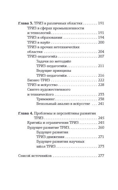 Дополнительное изображение книги «ТРИЗ. Как решить любую проблему»