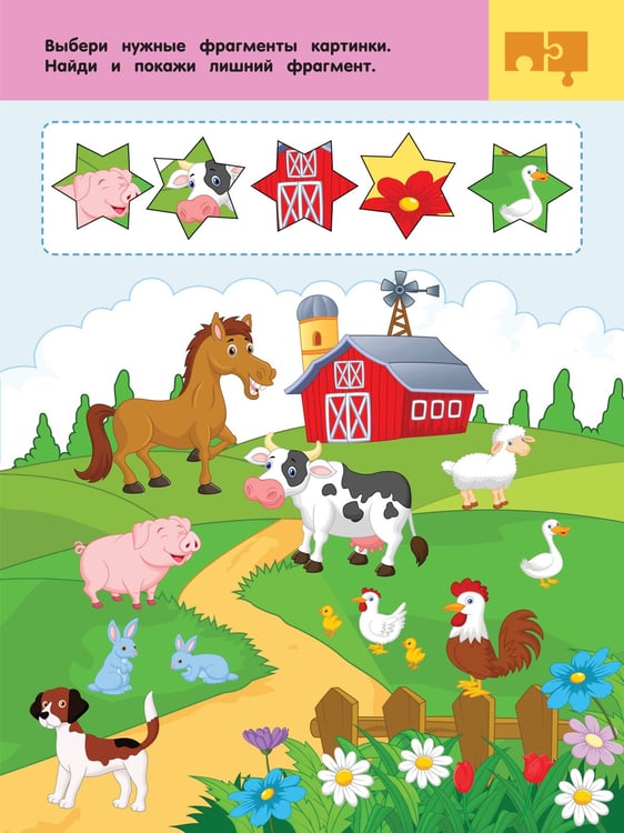 Дополнительное изображение книги «На ферме. Для детей 2-4 лет»